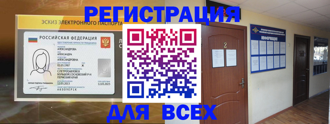 временная регистрация для школы в Пермской области